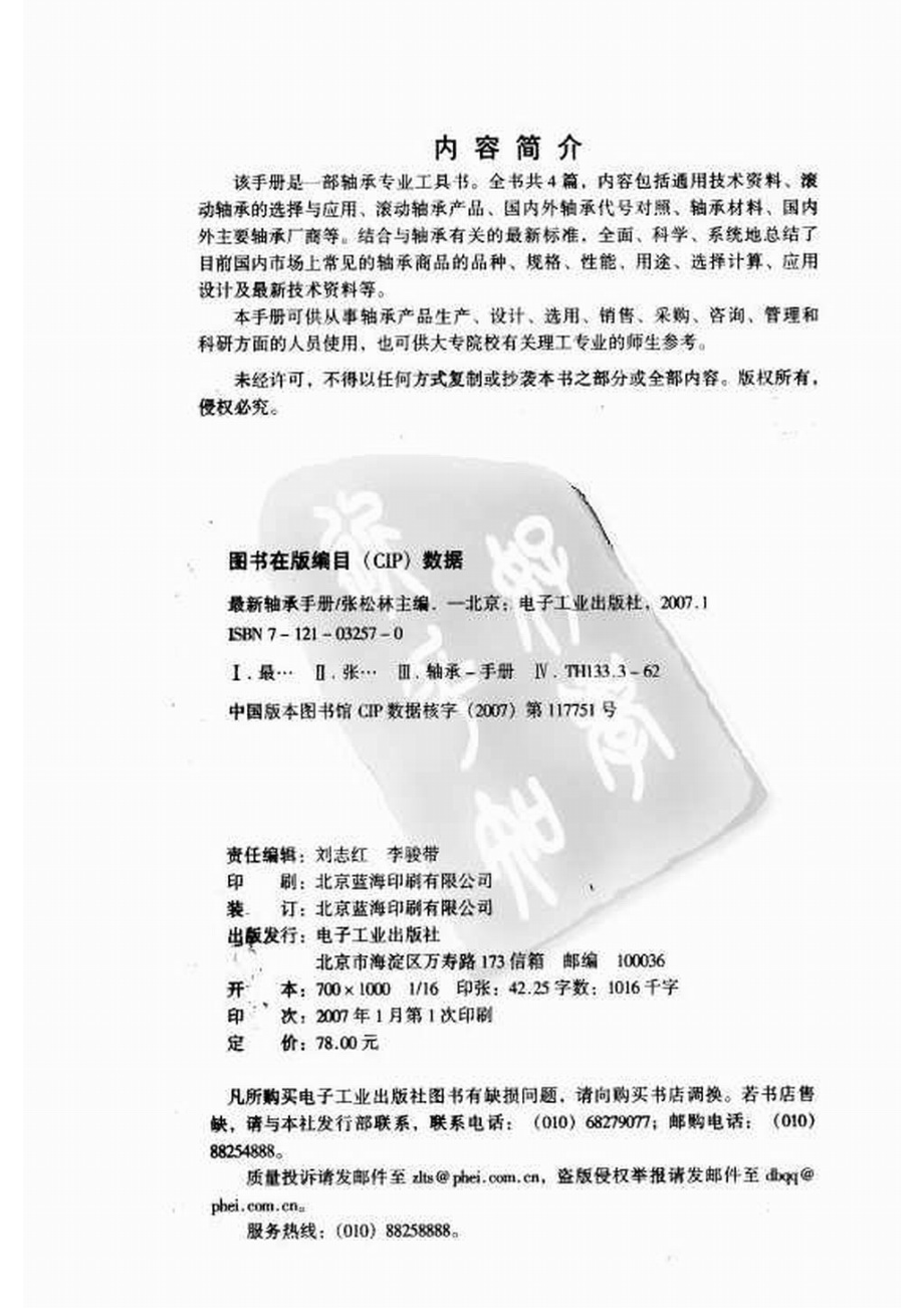 最新轴承手册(2007).pdf_第2页