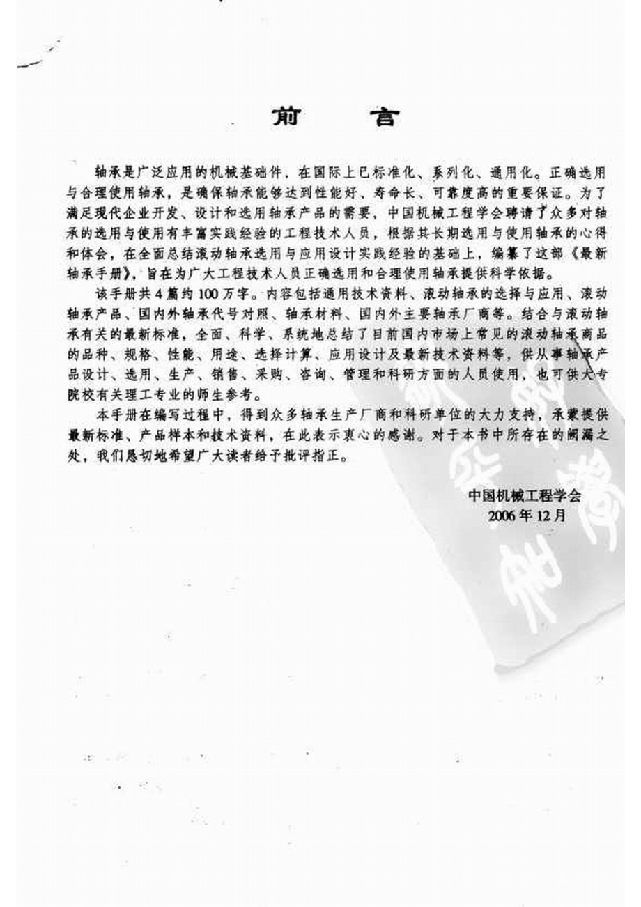 最新轴承手册(2007).pdf_第3页