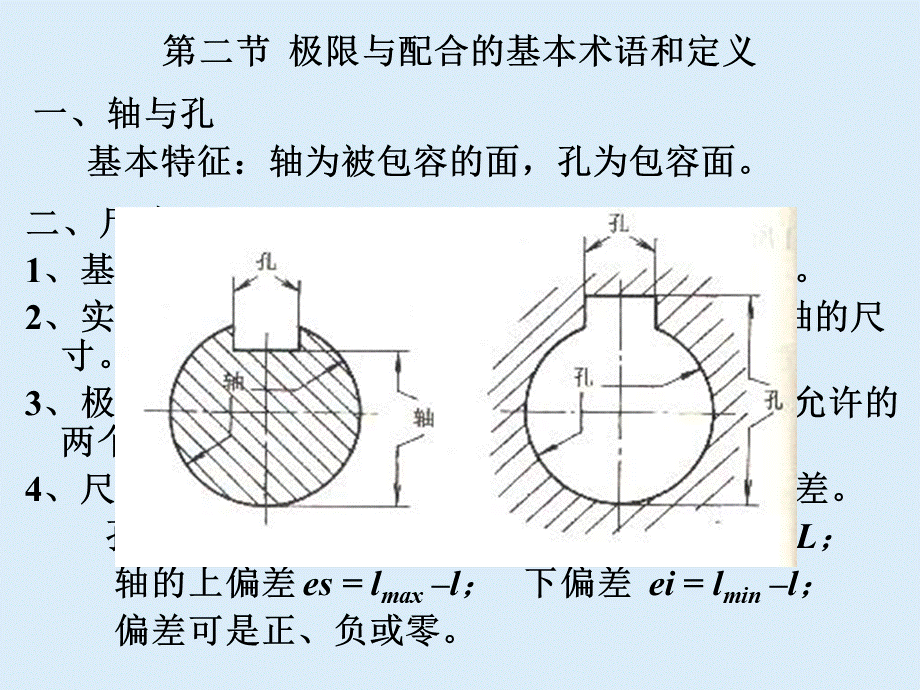 9.零件几何精度、形状与位置公差及其选择.ppt_第3页