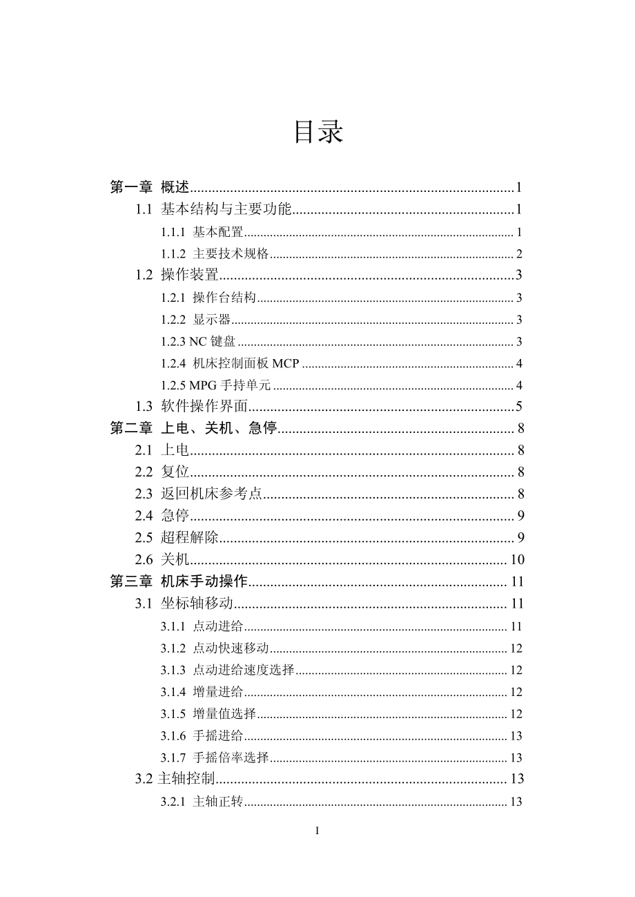 世纪星HNC-21车床系统操作说明书.pdf_第2页