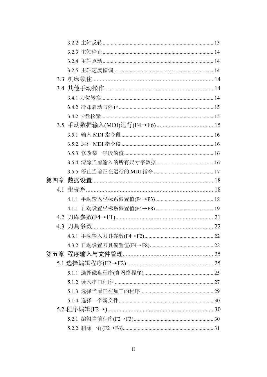 世纪星HNC-21车床系统操作说明书.pdf_第3页