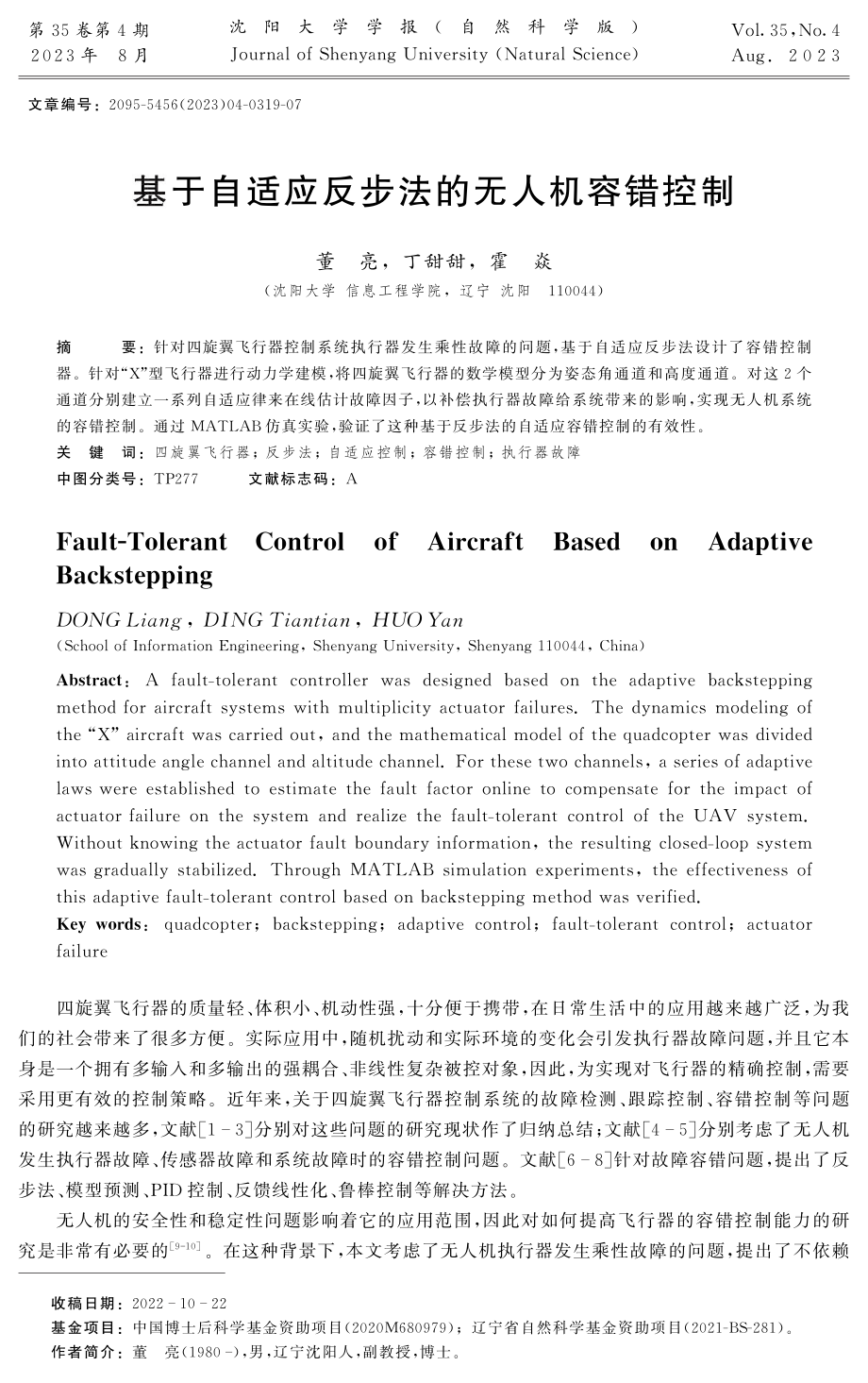 基于自适应反步法的无人机容错控制.pdf_第1页