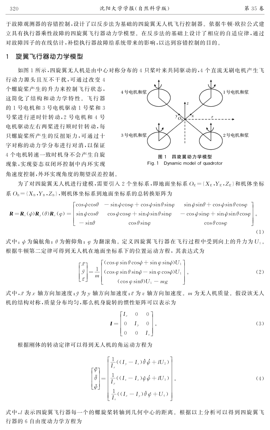 基于自适应反步法的无人机容错控制.pdf_第2页