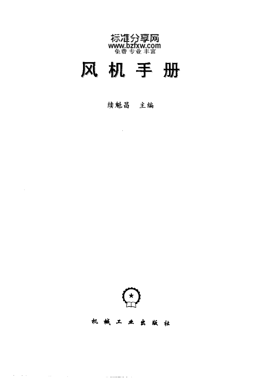 风机手册.pdf_第2页