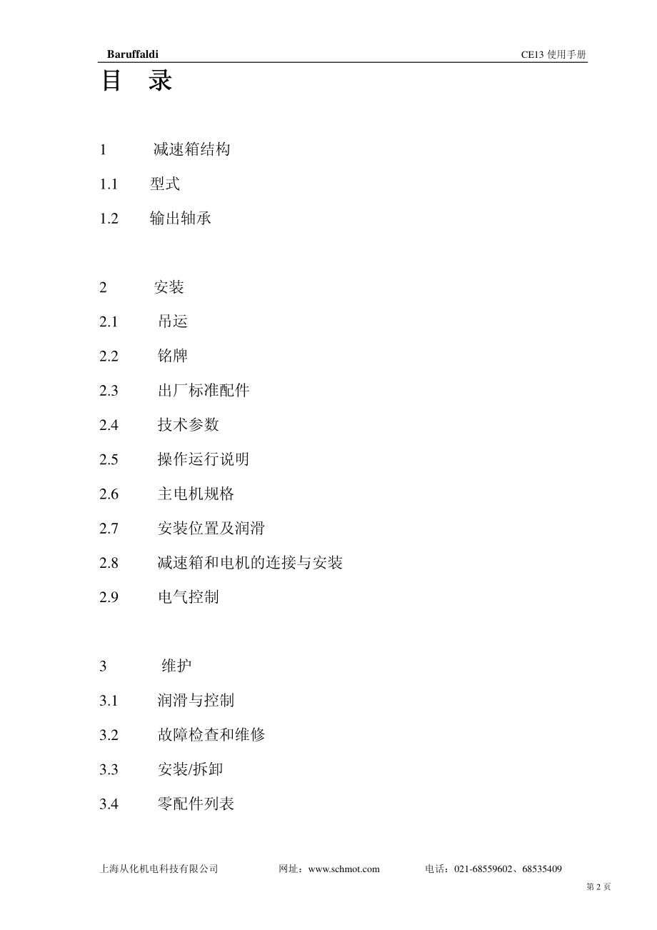 CE13说明2007.pdf_第2页