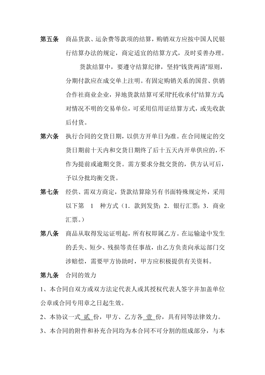 百货商品购销合同.doc_第2页