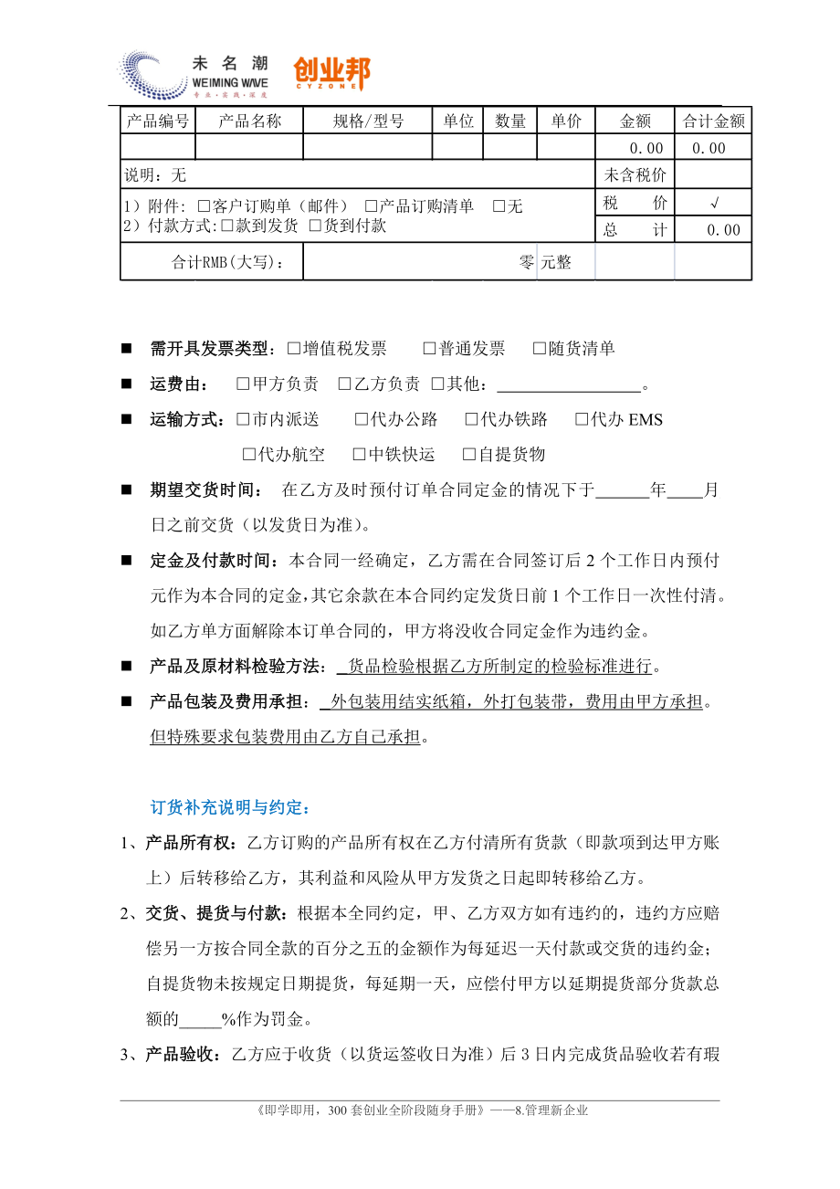 8一般订货合同（订单形式）.doc_第2页