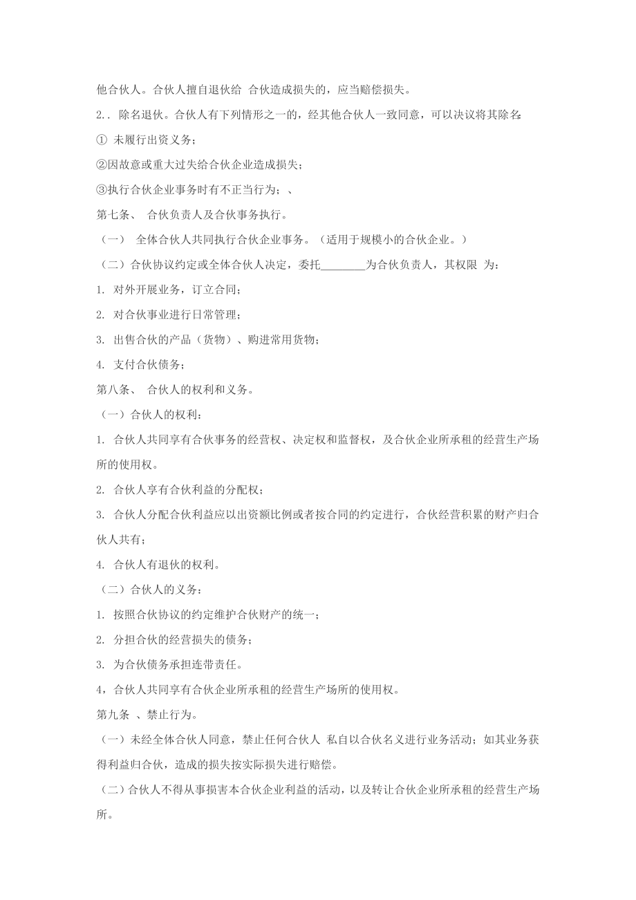 入股合作协议书 (1).docx_第2页