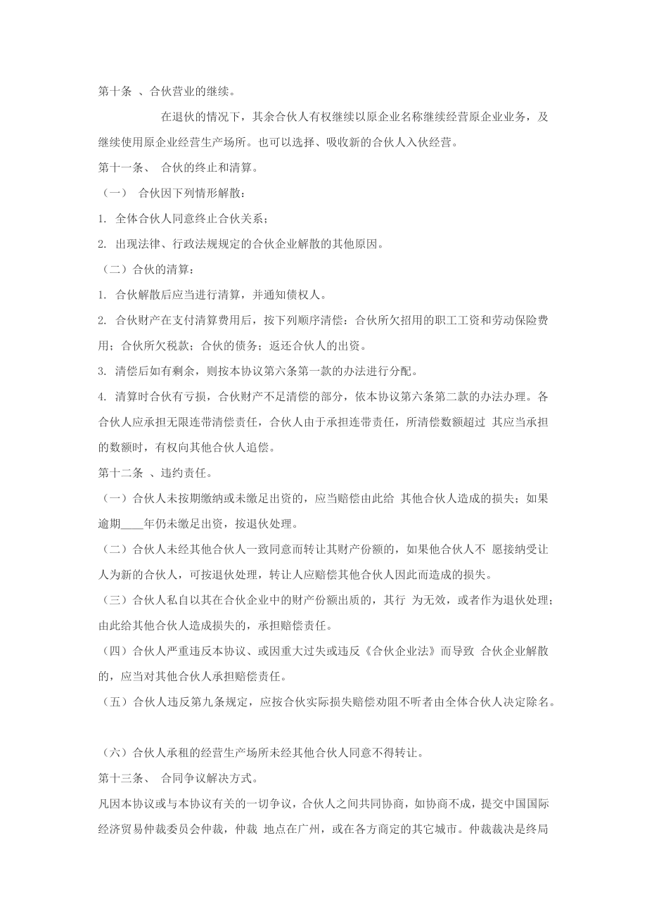 入股合作协议书 (1).docx_第3页