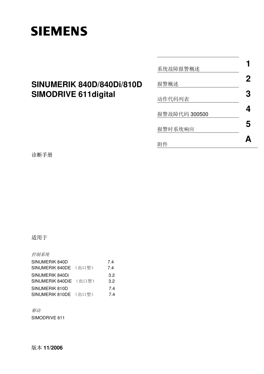 诊断手册 (3).pdf_第1页