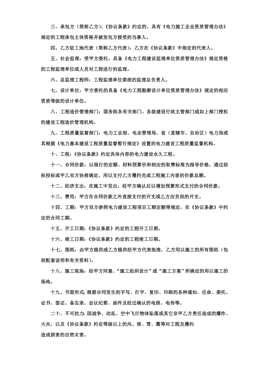 建设工程施工合同（电力1） (2).doc_第2页