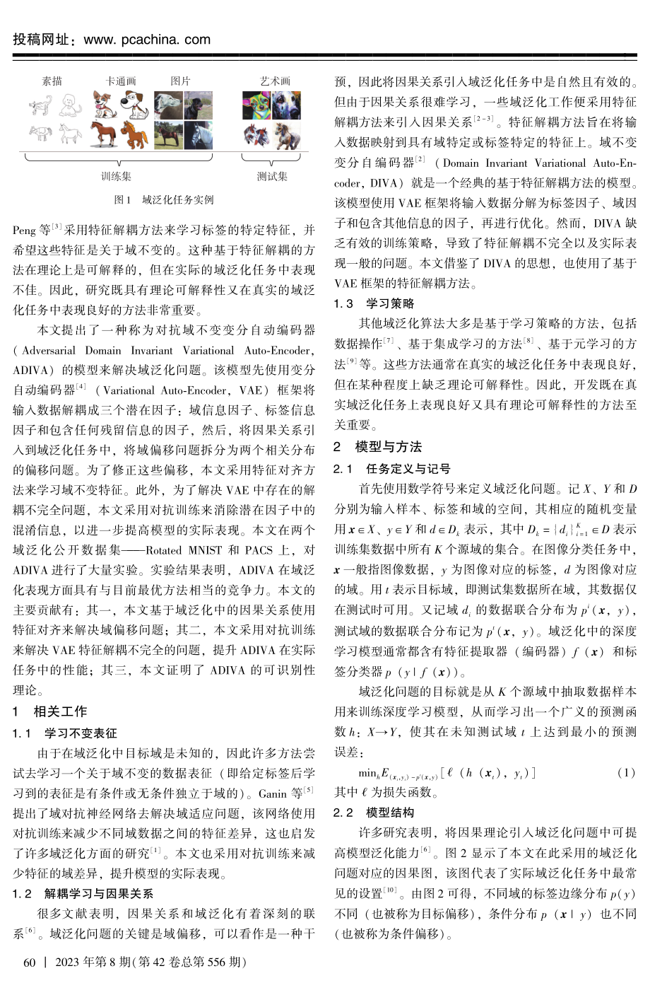 基于因果关系和特征对齐的图像分类域泛化模型.pdf_第2页