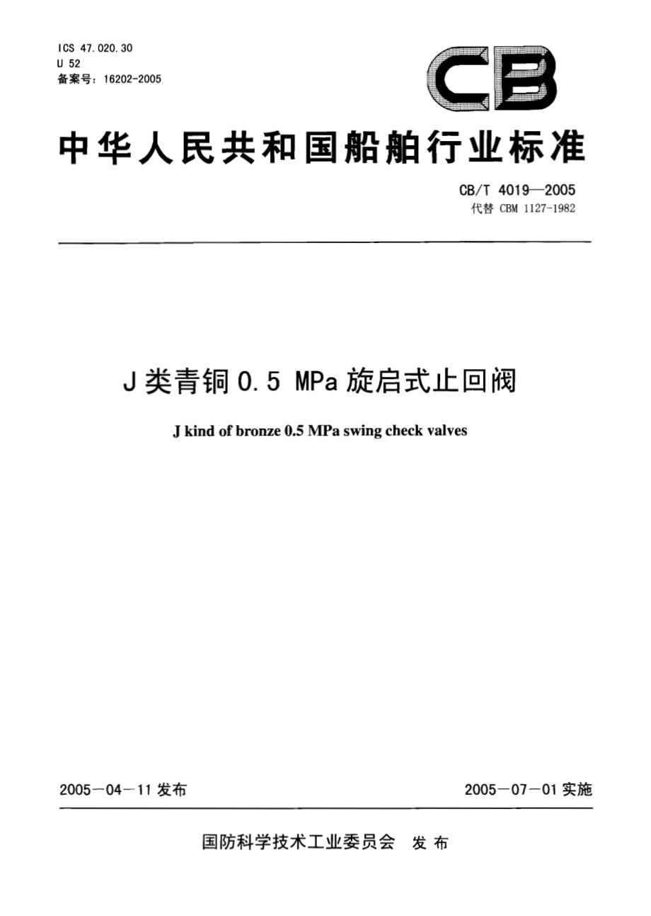 [www.staffempire.com]-CBT 4019-2005 J类青铜0.5MPa旋启式止回阀.pdf_第1页