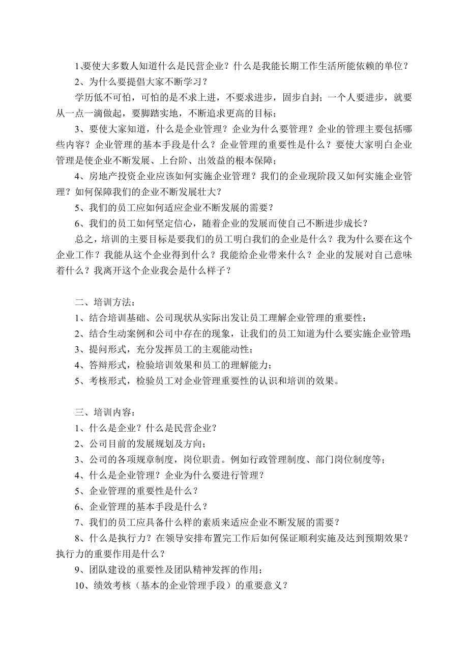 【计划方案】-13 -年度培训计划与方案.doc_第2页