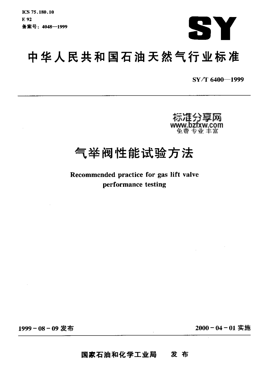 [www.staffempire.com]-SYT 6400-1999 气举阀性能试验方法.pdf_第1页