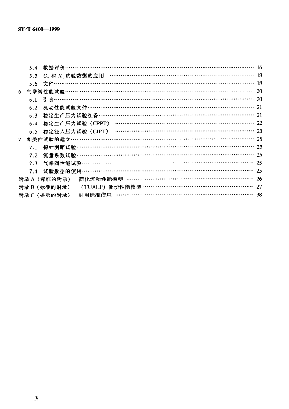 [www.staffempire.com]-SYT 6400-1999 气举阀性能试验方法.pdf_第3页