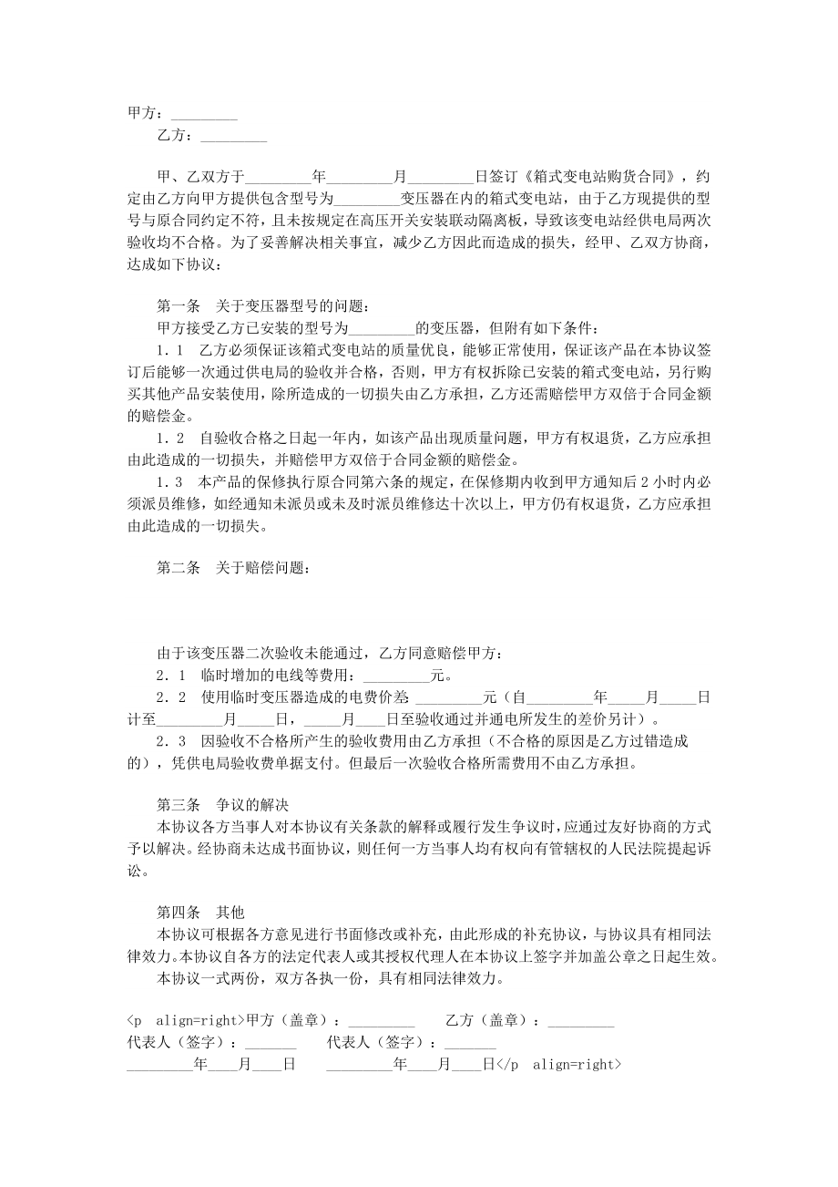 赔偿协议 (2).doc_第1页