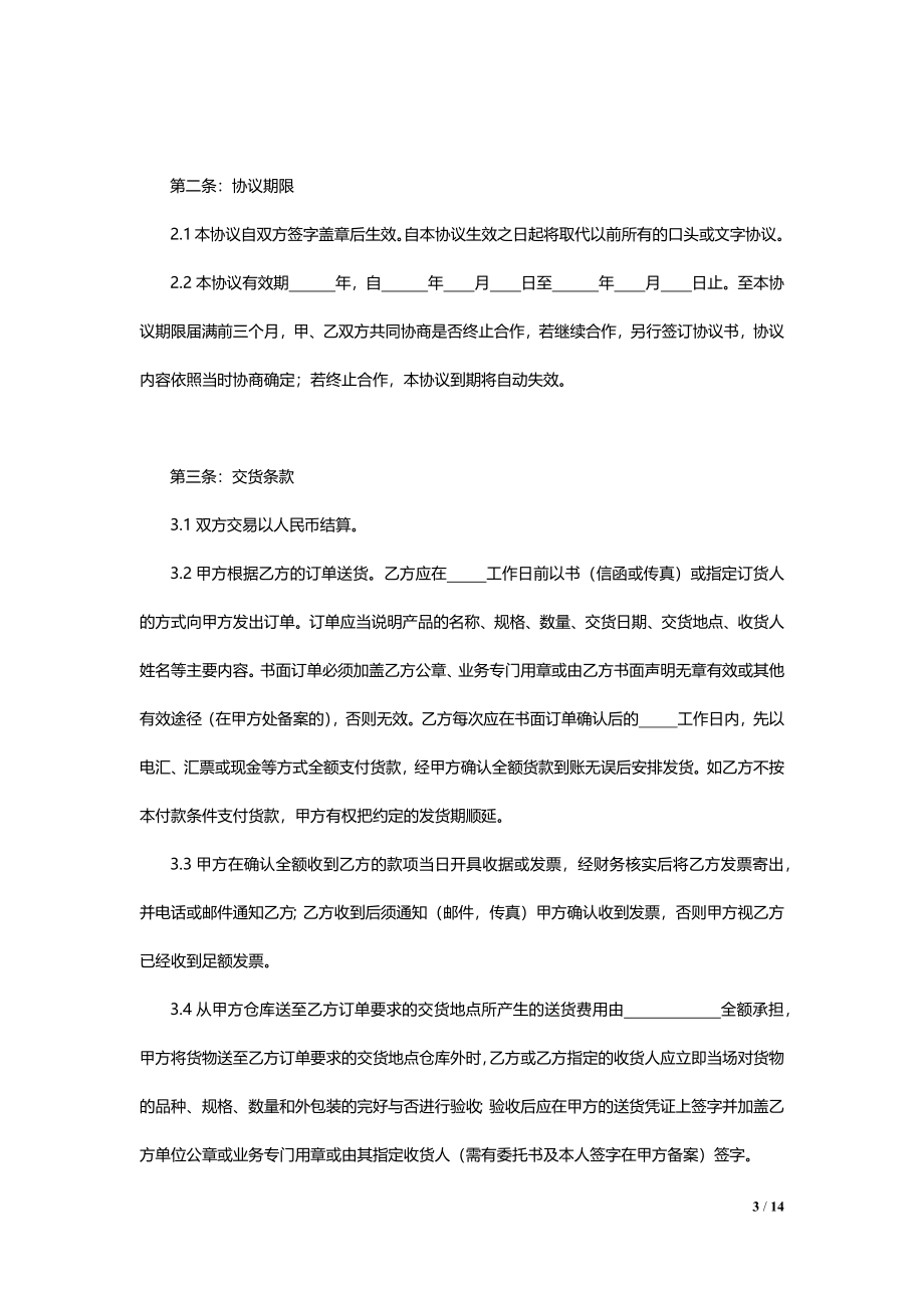 线上及线下经销授权协议通用模板V1.1.docx_第3页