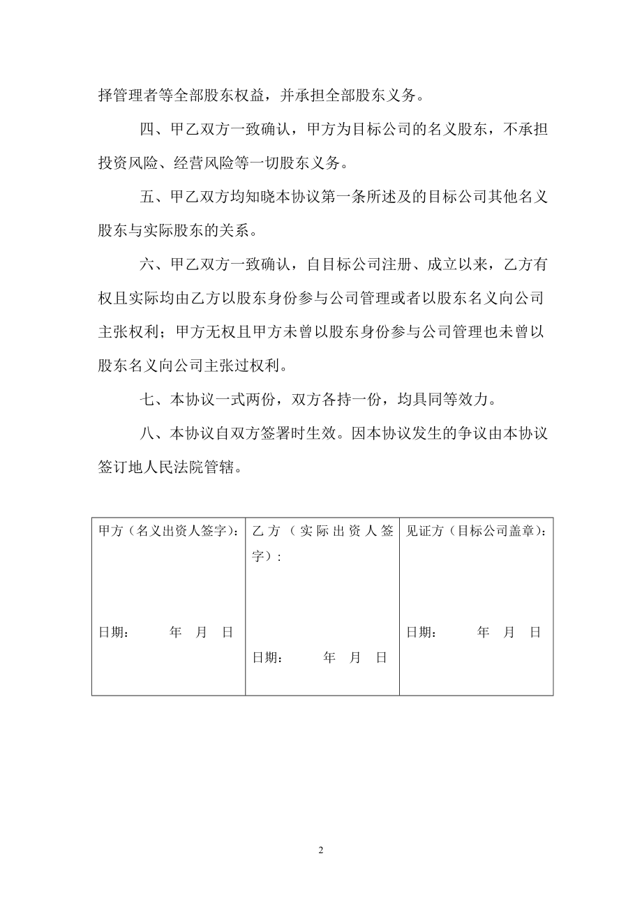 名义股东协议书 (3).doc_第2页