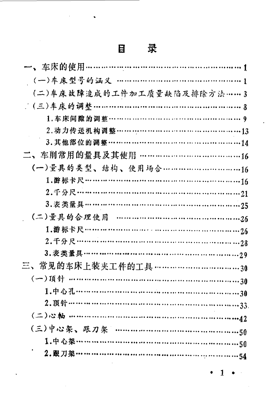 1.车工手册.pdf_第2页