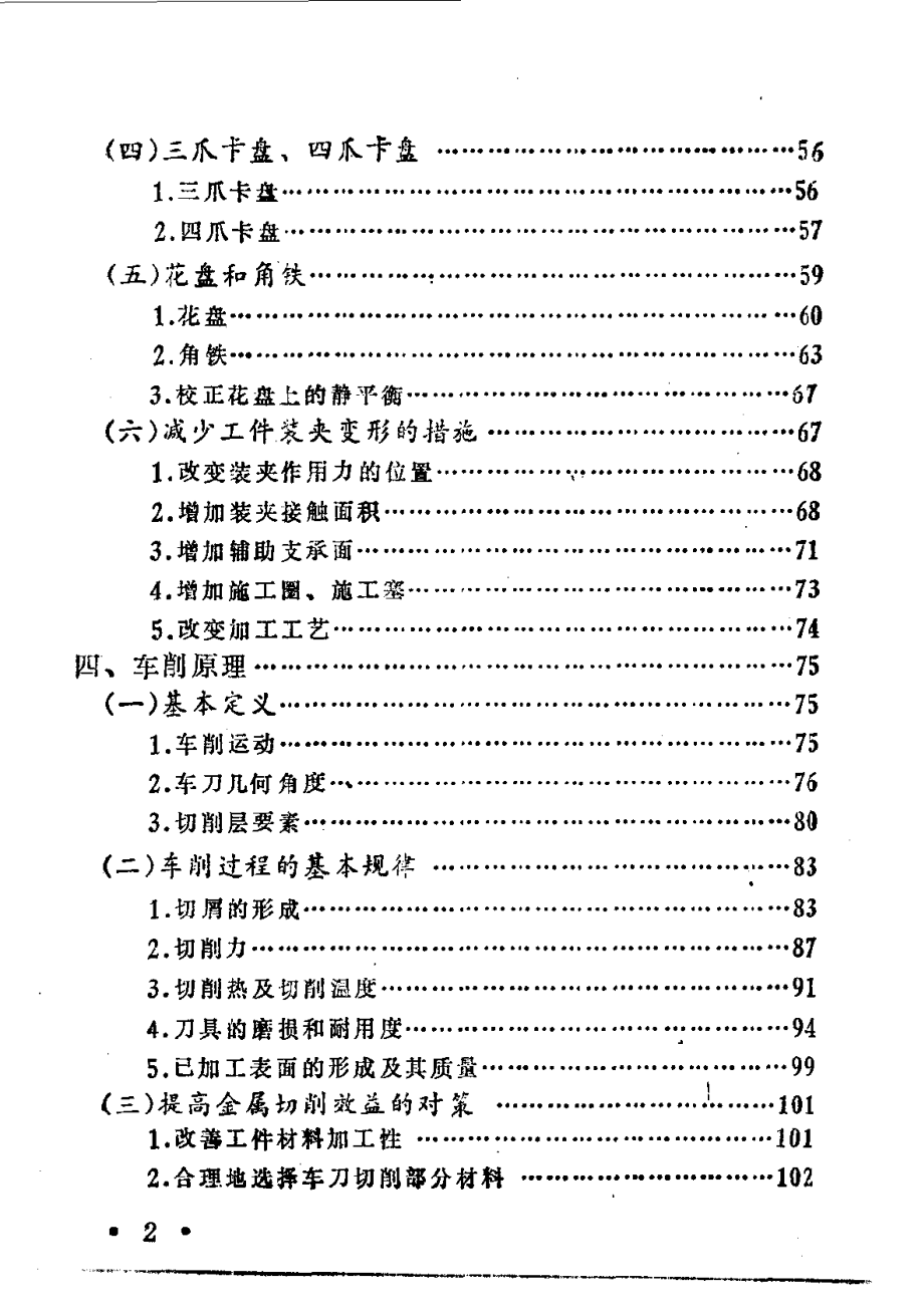 1.车工手册.pdf_第3页