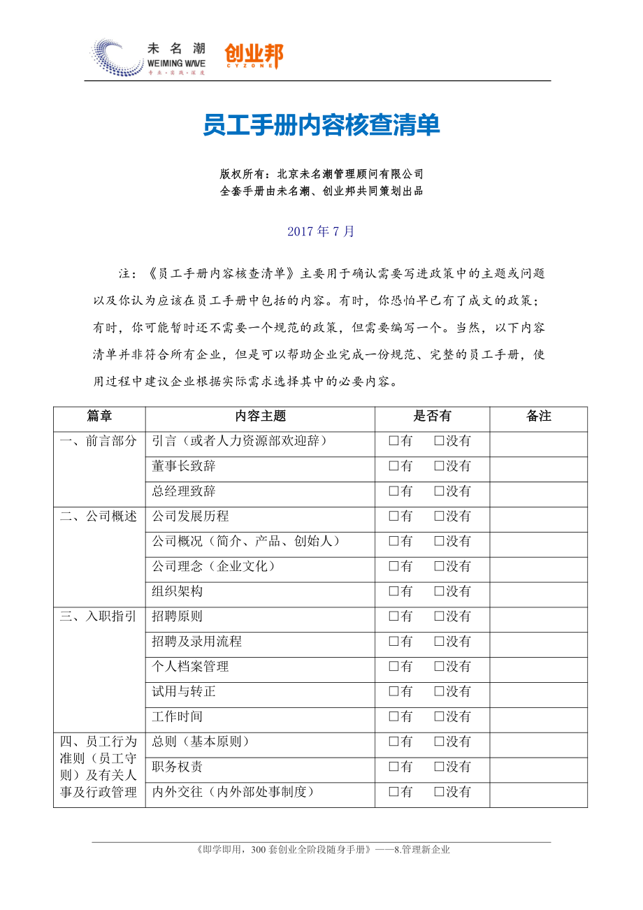 2员工手册内容清单核查表.pdf_第1页