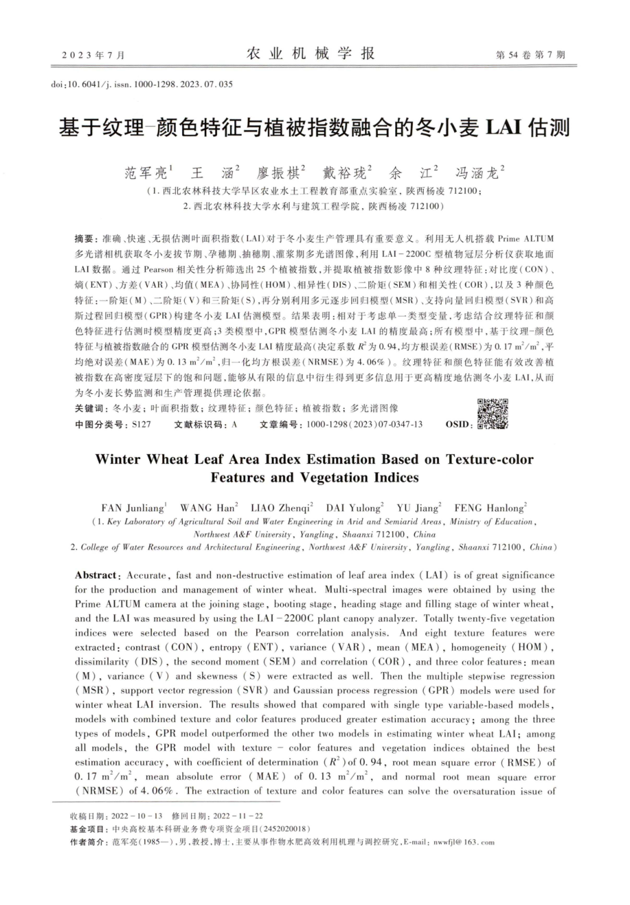 基于纹理-颜色特征与植被指数融合的冬小麦LAI估测.pdf_第1页