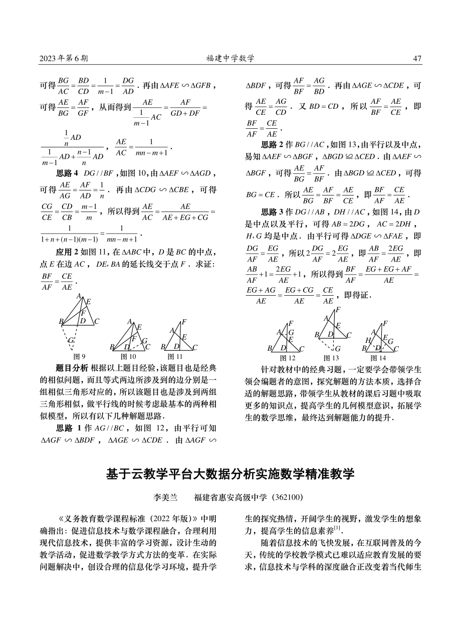 基于云教学平台大数据分析实施数学精准教学.pdf_第1页