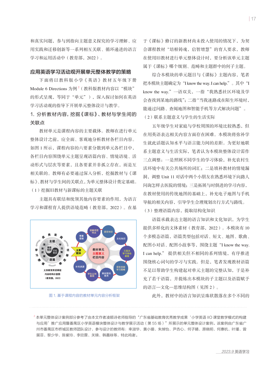 基于英语学习活动观开展小学英语单元整体教学的策略.pdf_第2页