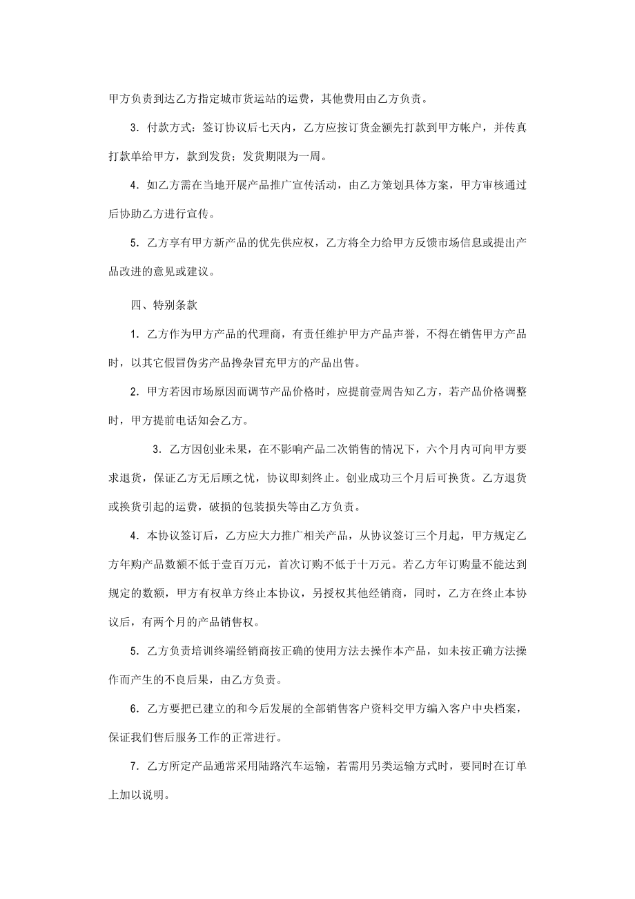 加盟协议书 (2).doc_第2页