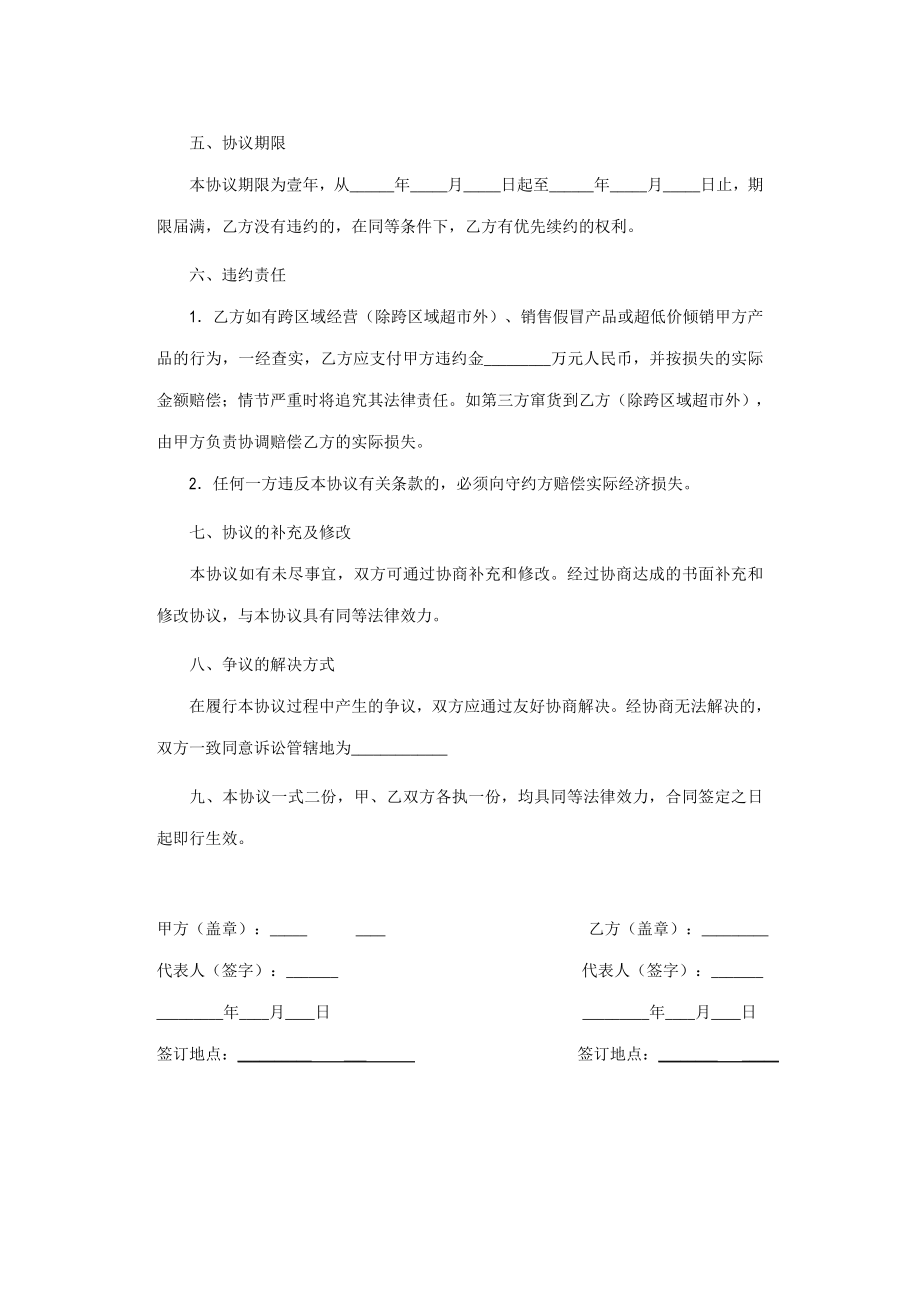 加盟协议书 (2).doc_第3页