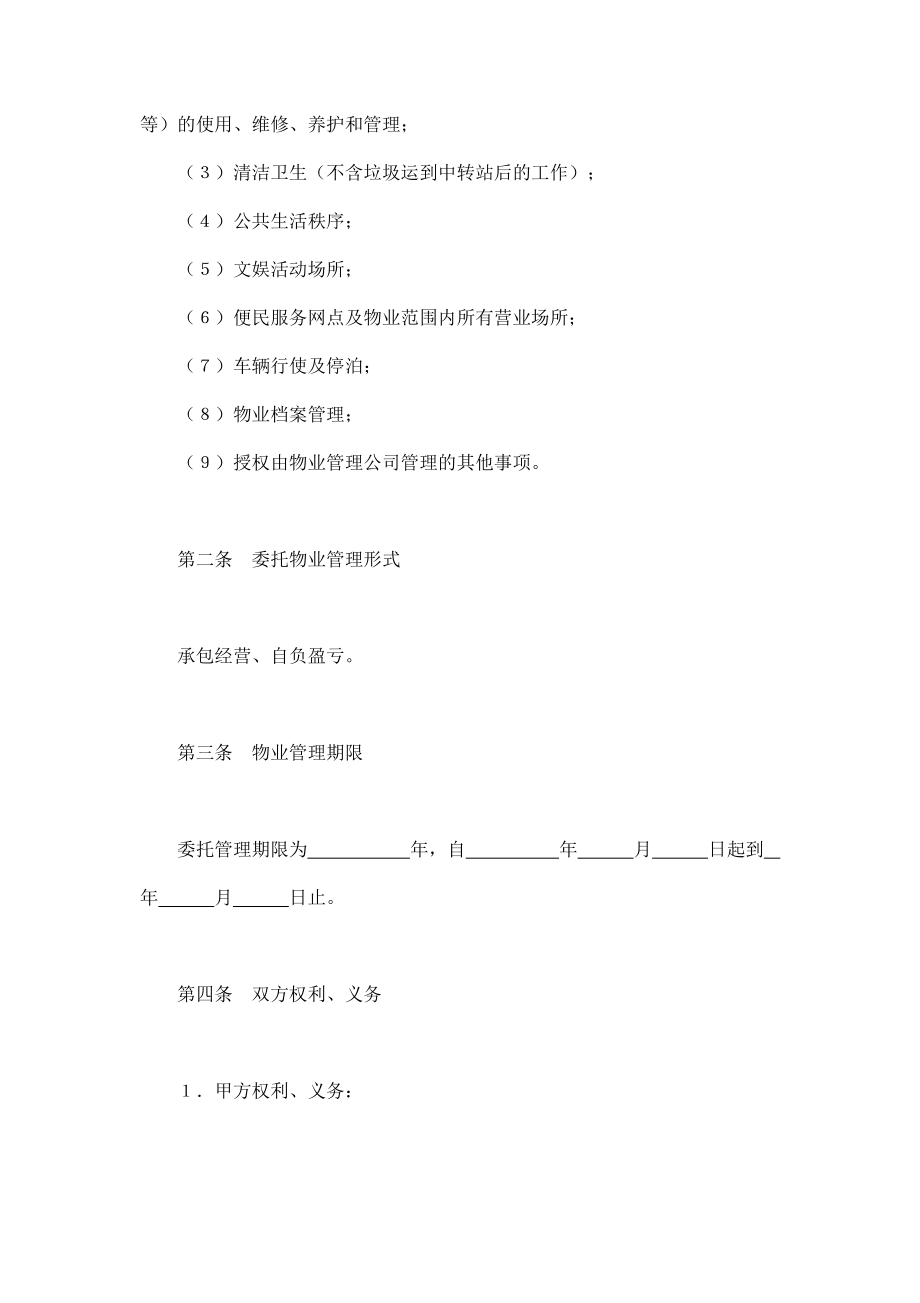 委托物业管理合同1 (2).doc_第2页