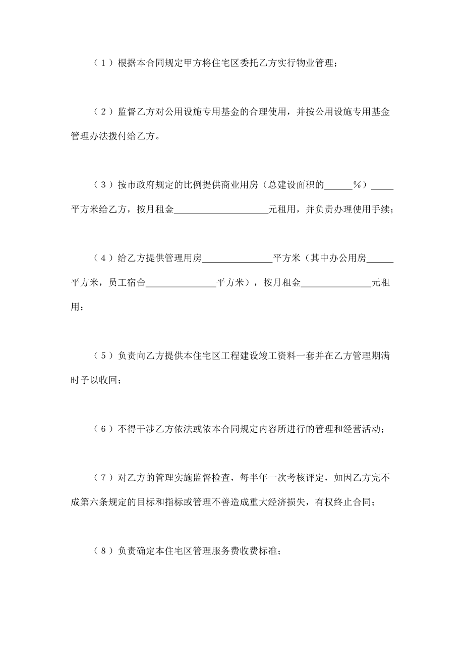 委托物业管理合同1 (2).doc_第3页