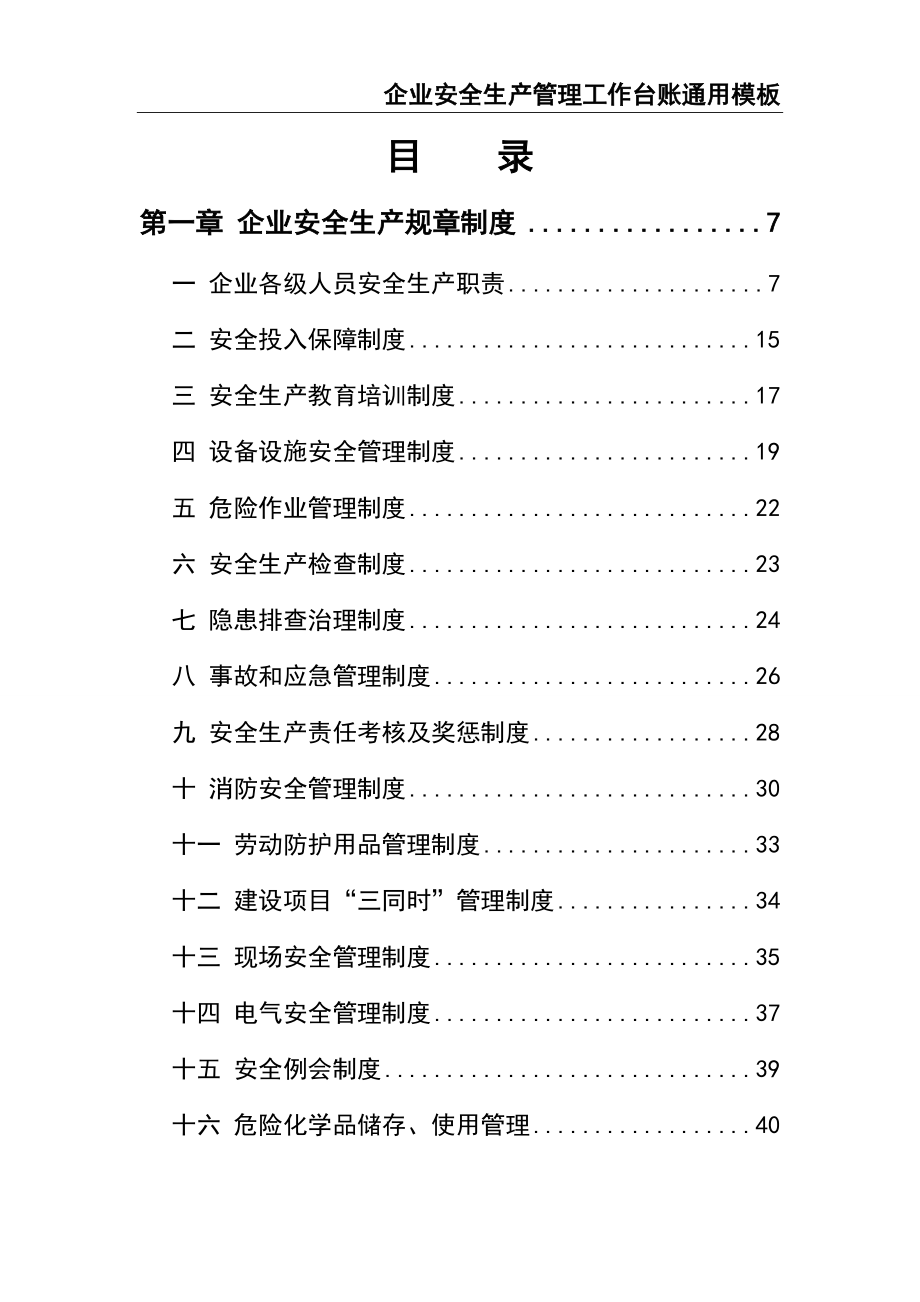 02-【精编资料】-74-企业安全生产管理工作台账通用模板.doc_第3页