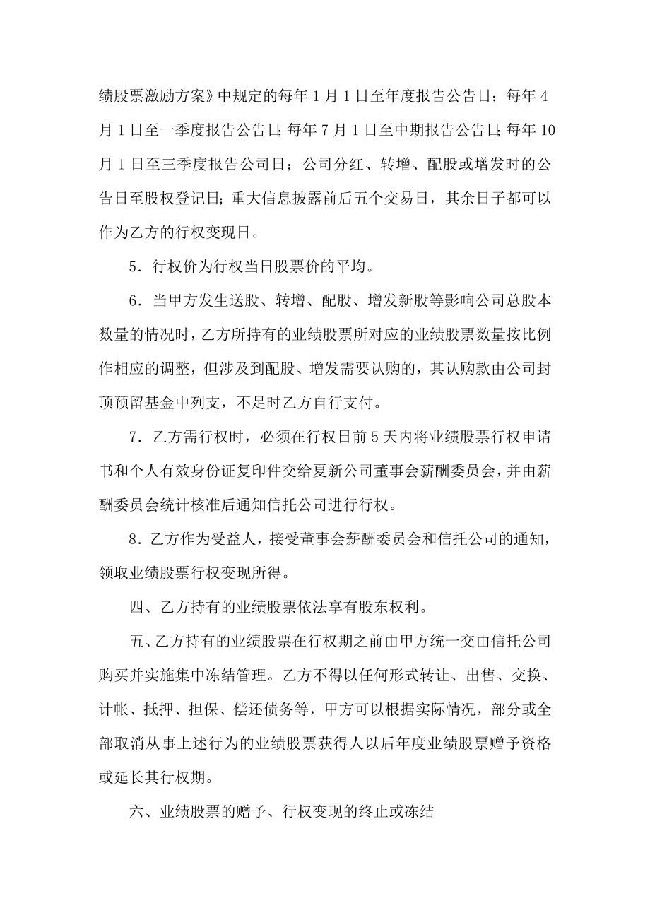 股份有限公司业绩股票激励合同(范本) (2).doc_第2页