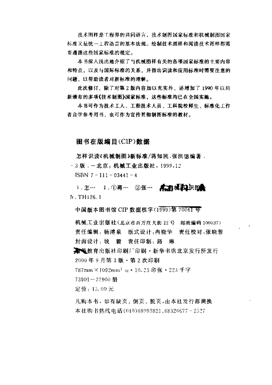 怎样识读《机械制图》新标准第3版.pdf_第3页