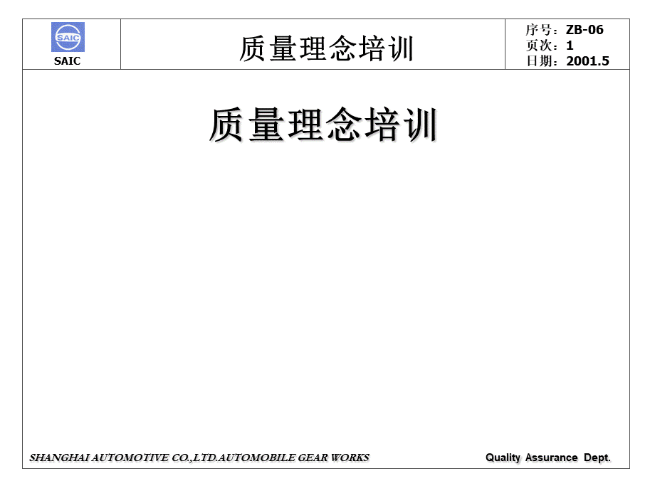 质量理念培训.ppt_第1页