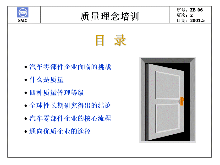 质量理念培训.ppt_第2页