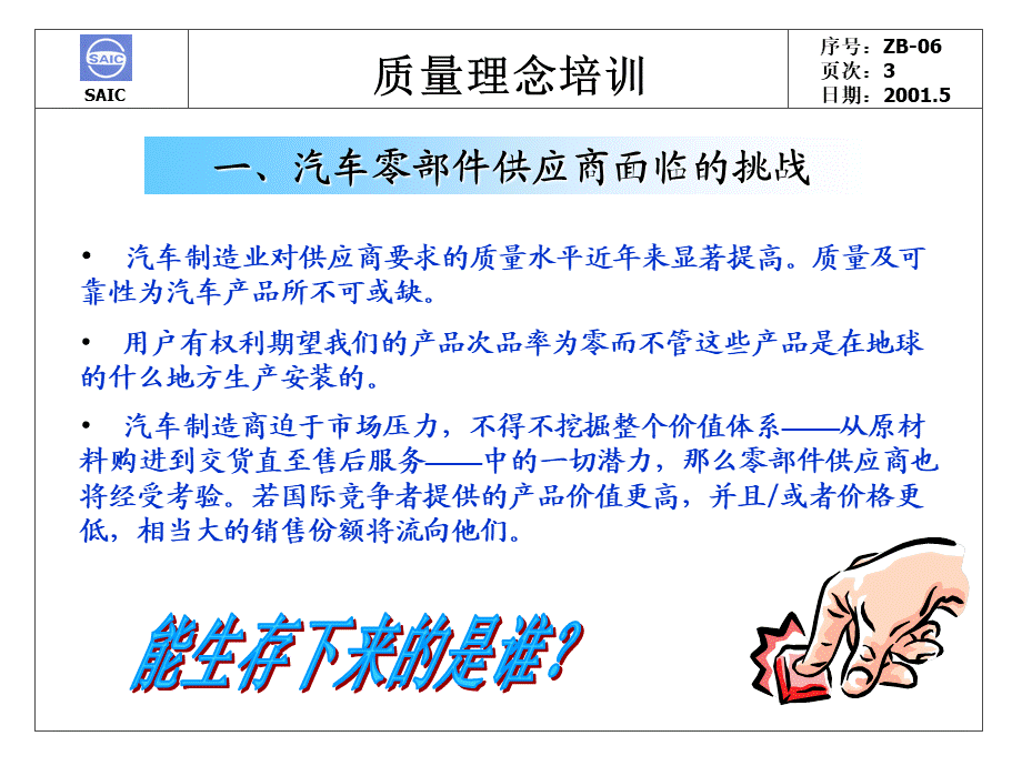 质量理念培训.ppt_第3页