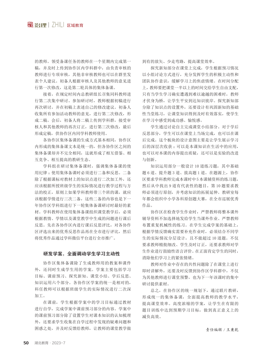 建构“双减”下的绿色教研生态.pdf_第2页