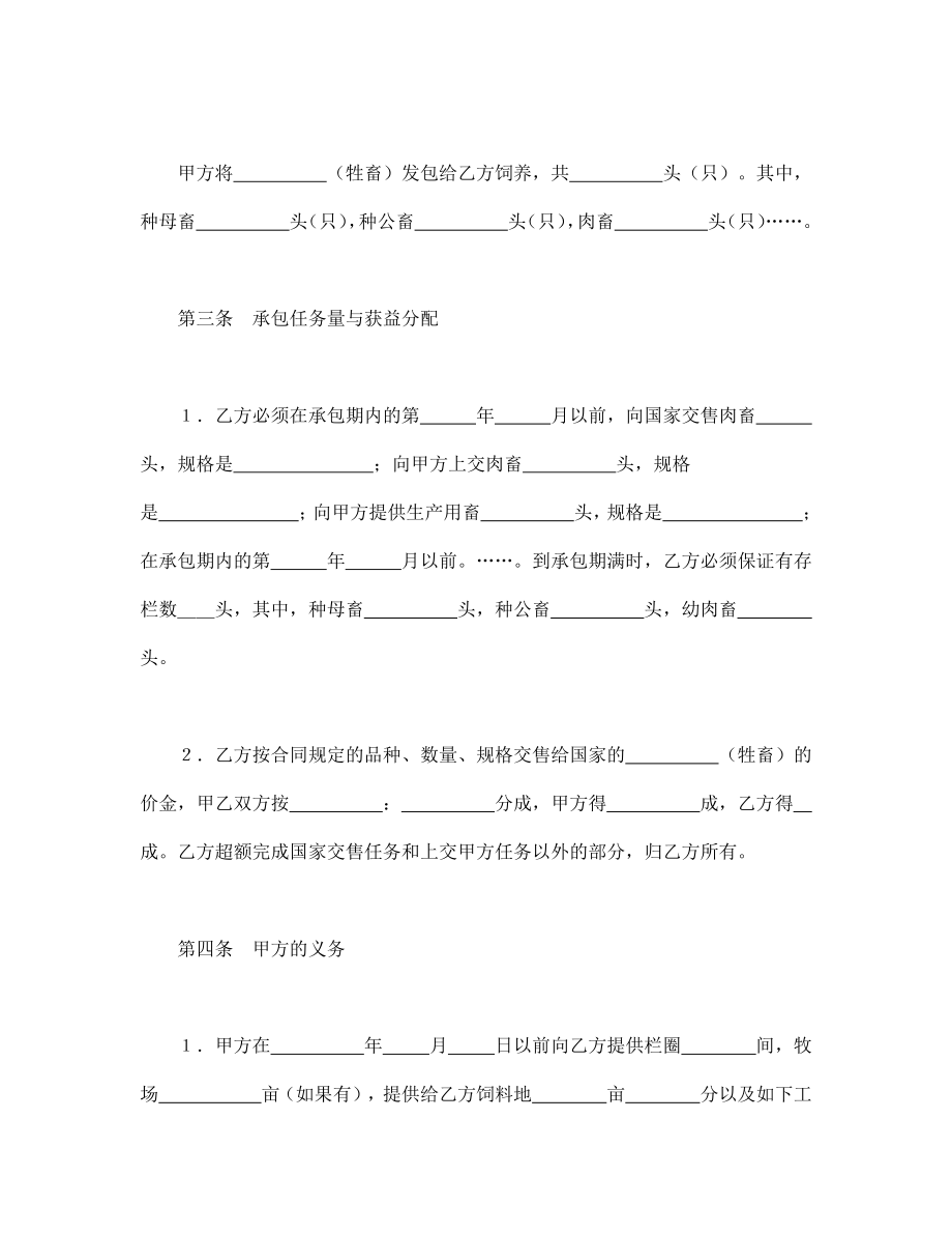 承包合同书（畜牧1）.pdf_第2页