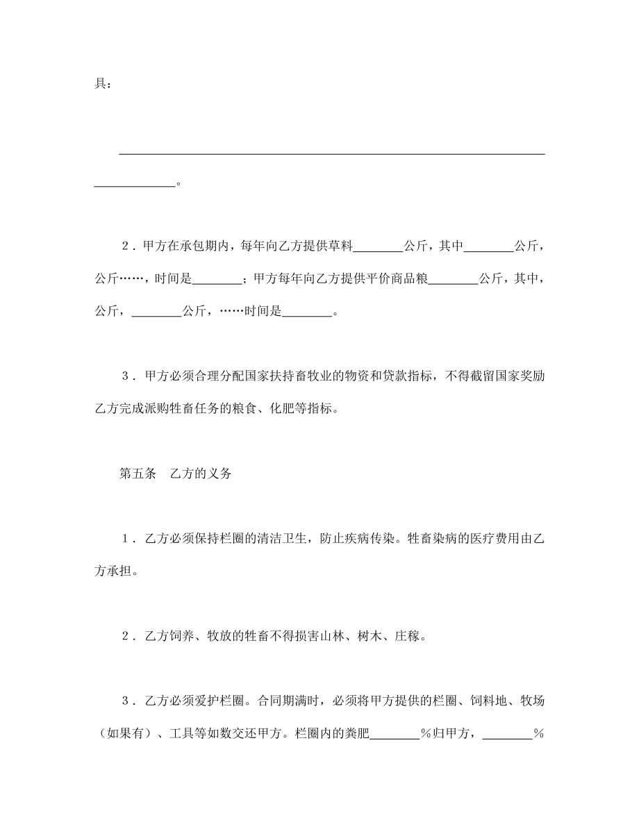 承包合同书（畜牧1）.pdf_第3页