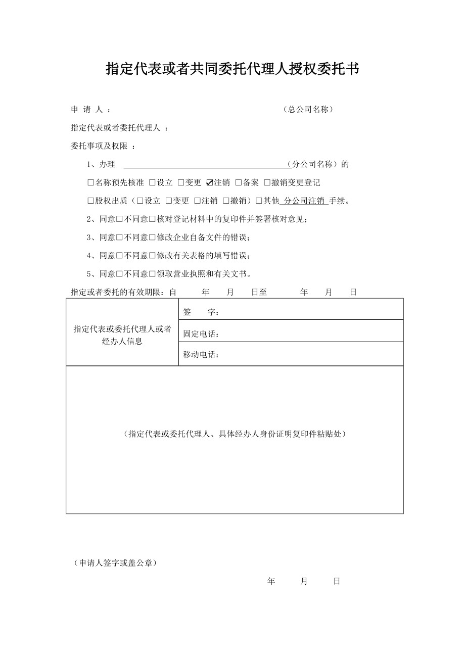 分公司注销委托书.docx_第1页