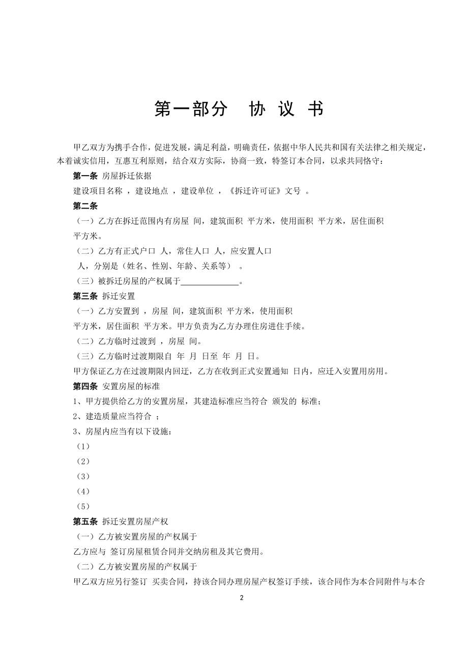 房屋拆迁安置补偿合同 (3).doc_第2页