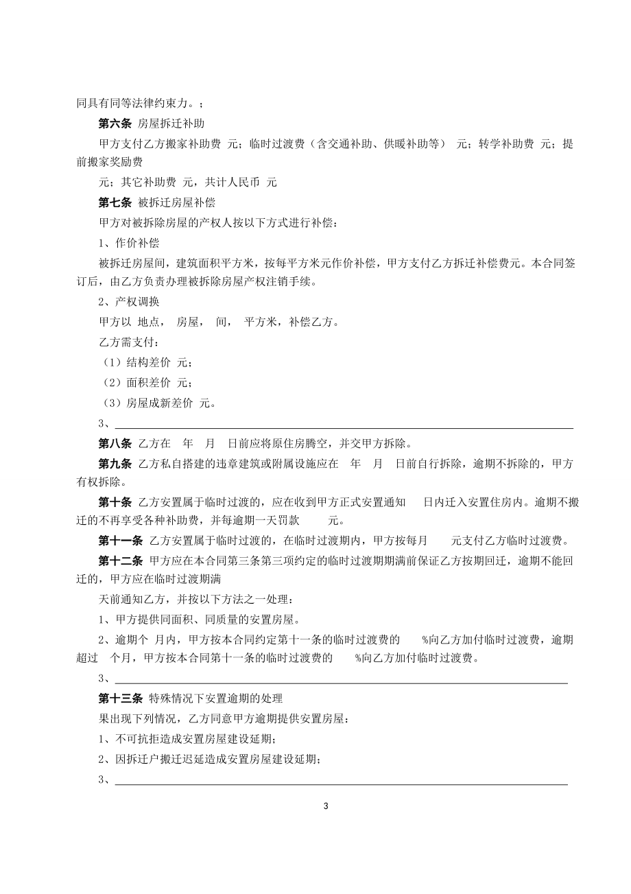 房屋拆迁安置补偿合同 (3).doc_第3页