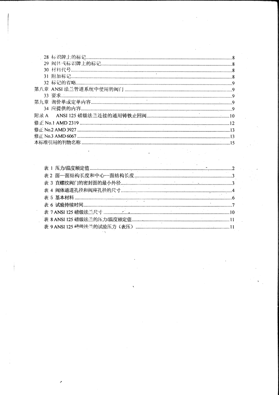 [www.staffempire.com]-BS 5153-1974 中文版 通用铸铁止回阀规范.pdf_第3页