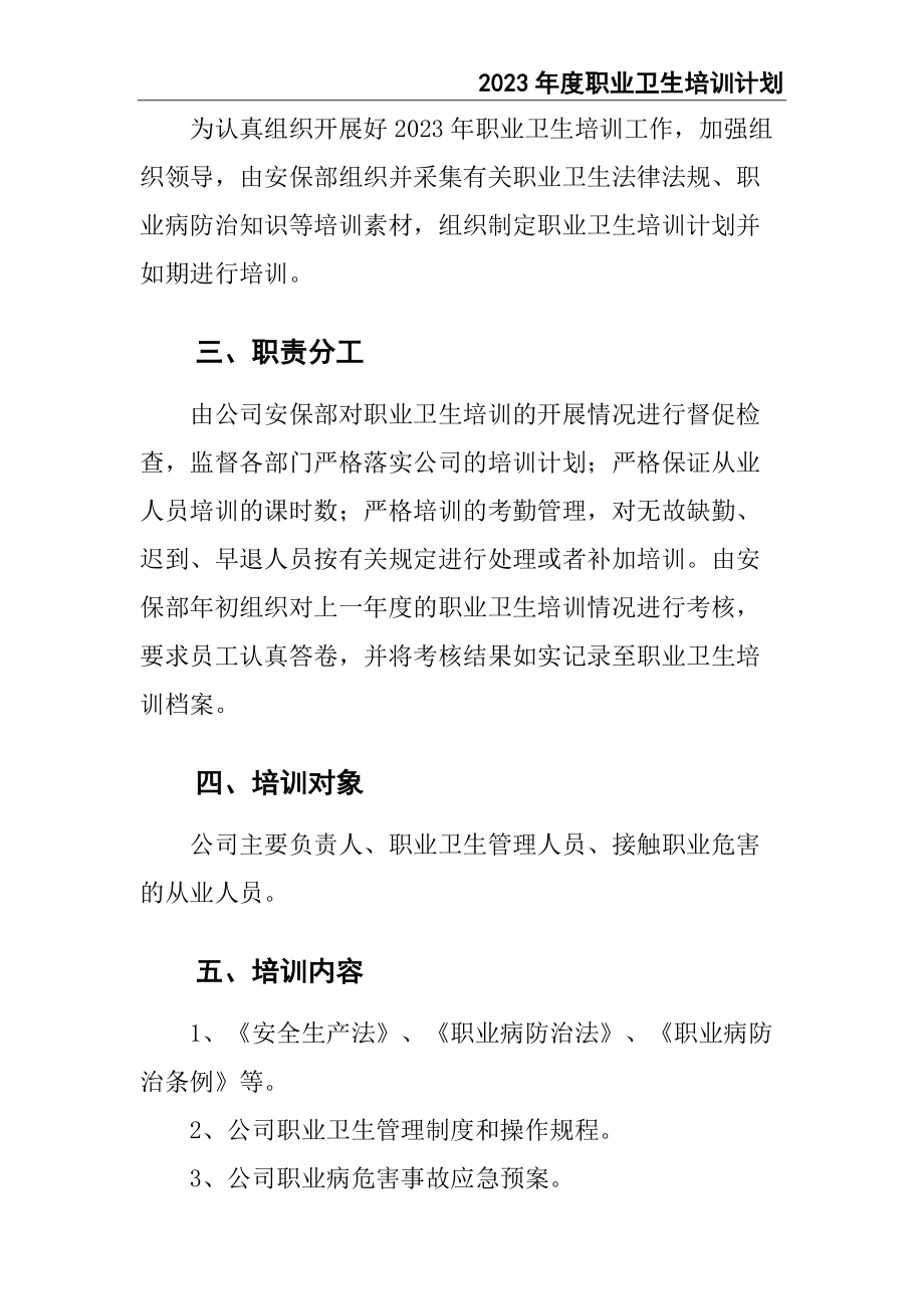 02-【精编资料】-103-2023年度职业卫生培训计划.docx_第3页