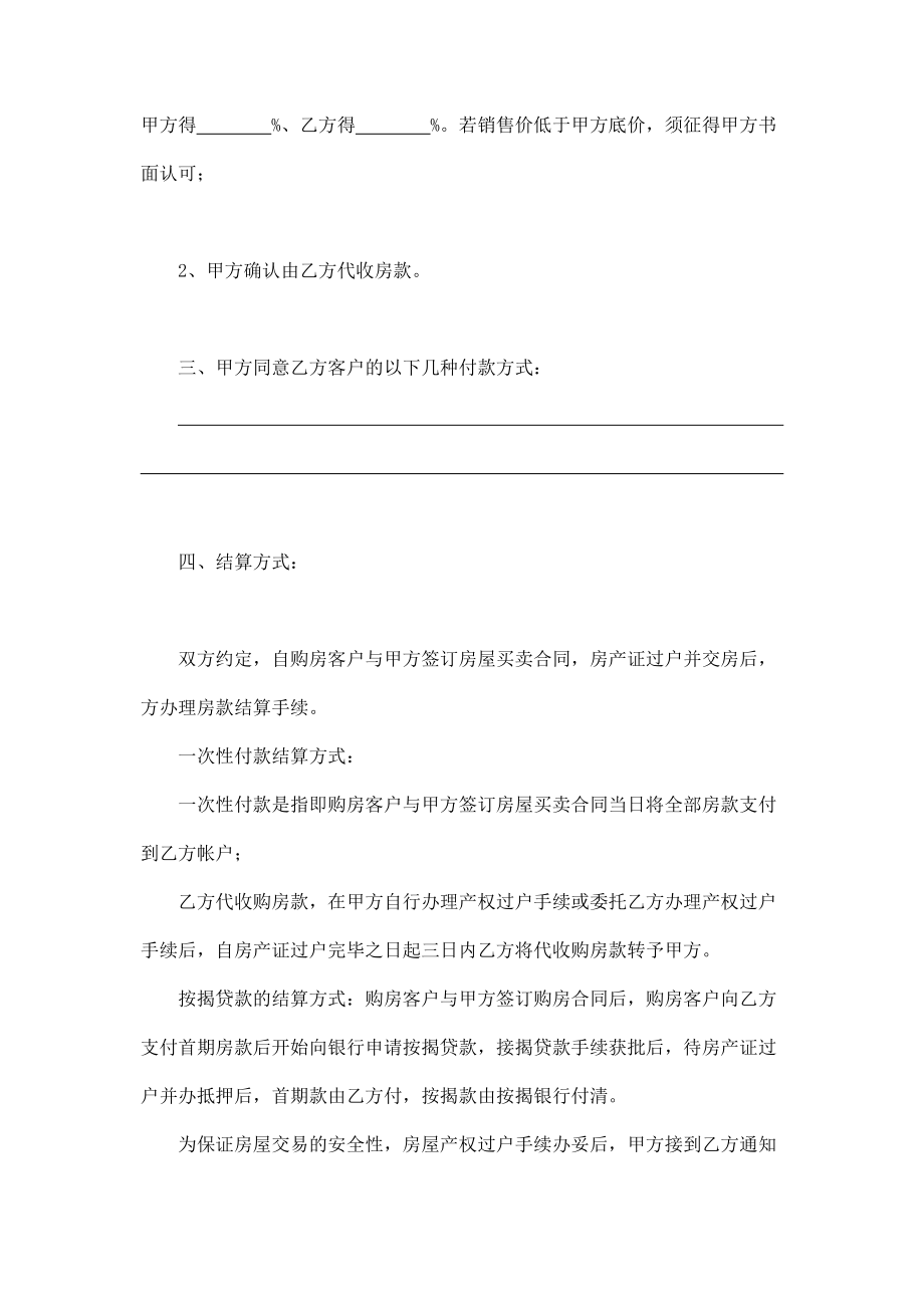 房产委托中介代理销售合同 (2).doc_第2页