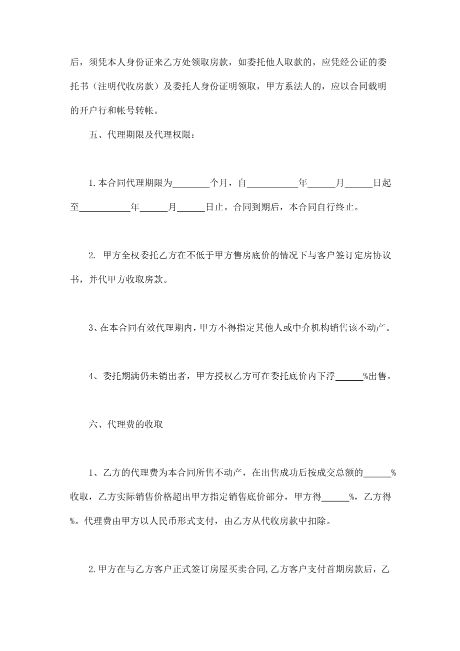 房产委托中介代理销售合同 (2).doc_第3页