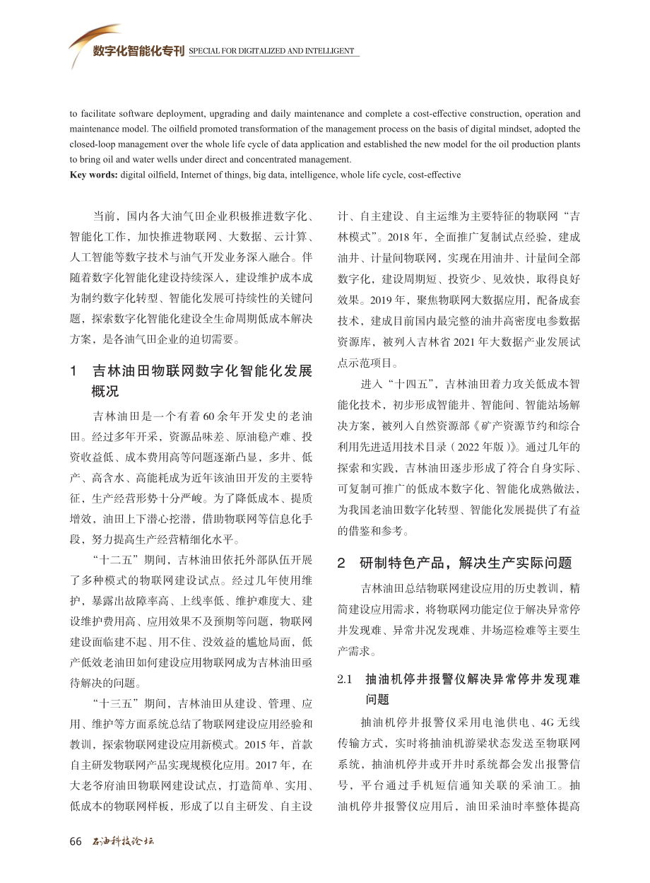 吉林油田低成本物联网建设与应用.pdf_第2页